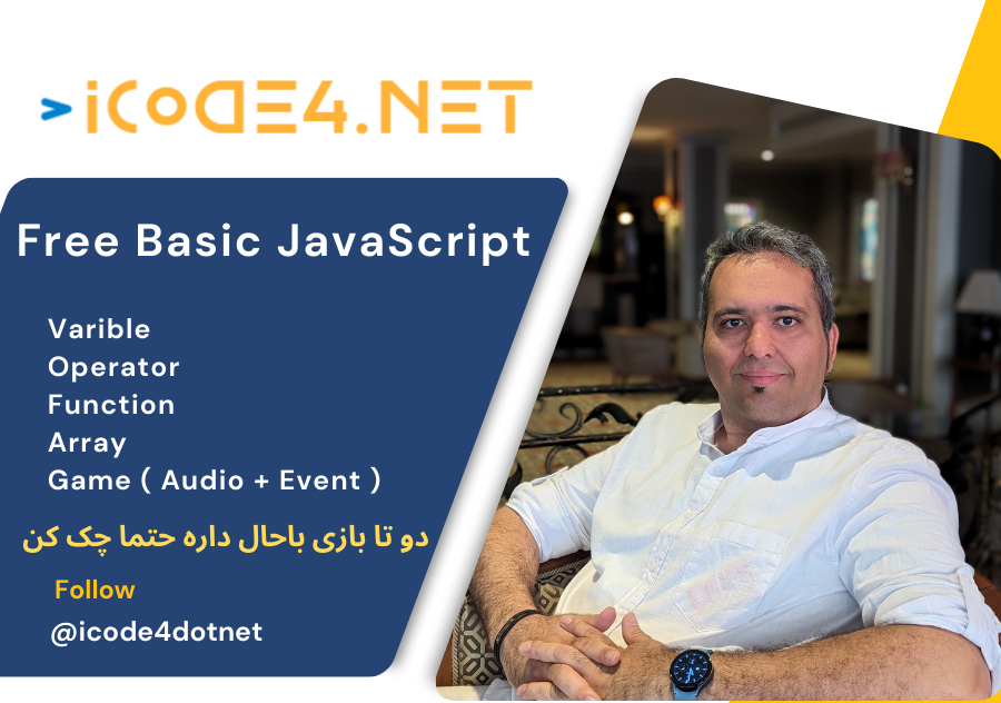 تصویر دوره آموزش رایگان JavaScript مقدماتی